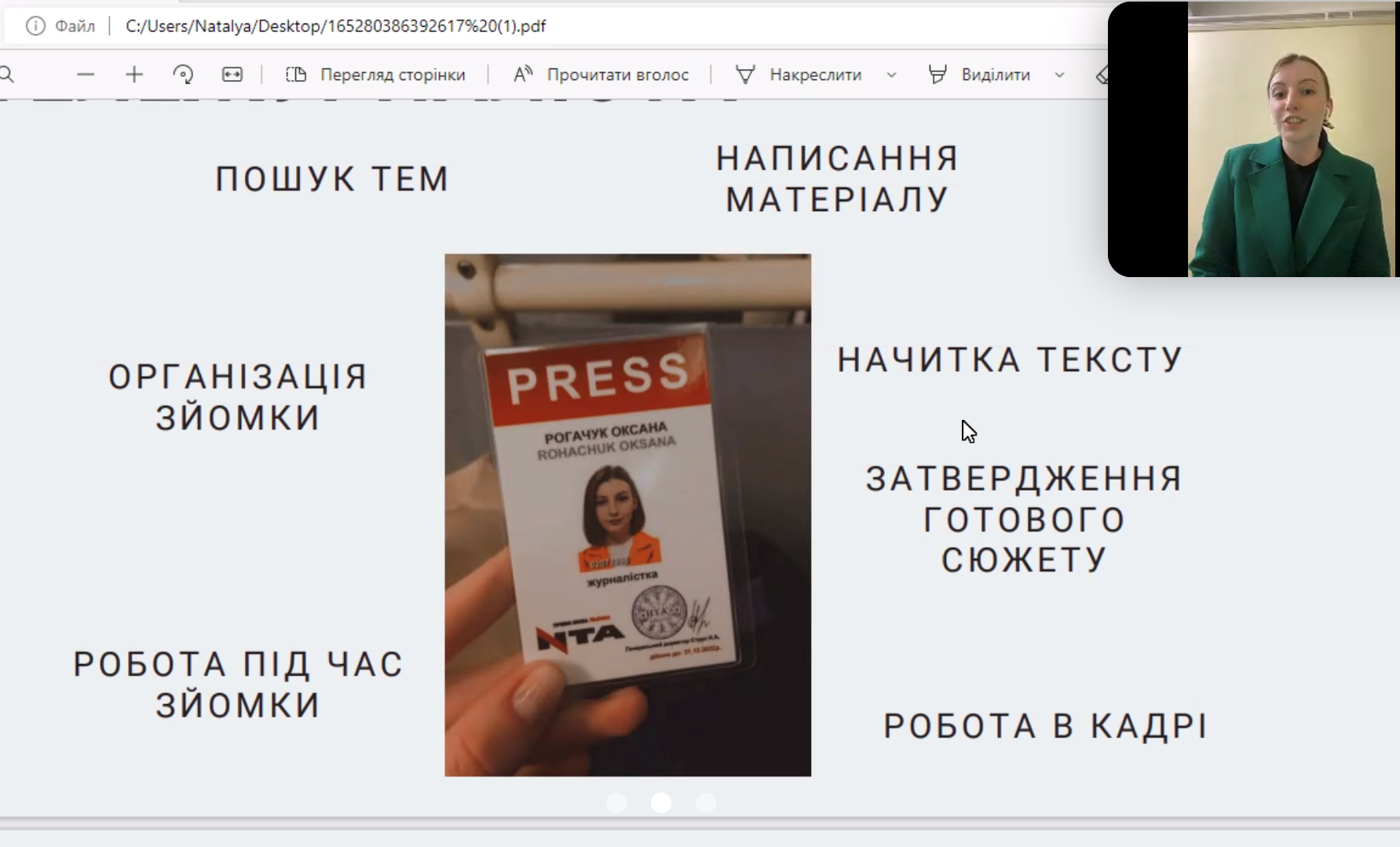 Оксана Рогачук розповідає про обов'язки журналіста